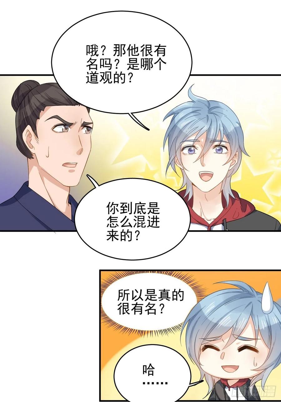 非职业半仙~漫画,第5话 年轻道长2图