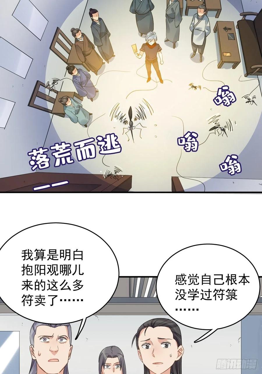 非职业半仙~漫画,第19话 我有特别的画符姿势4图