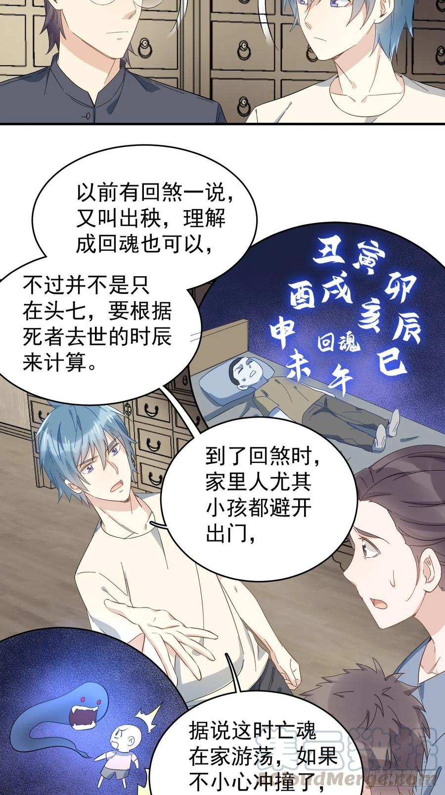 非职业半仙~漫画,第35话 出秧1图