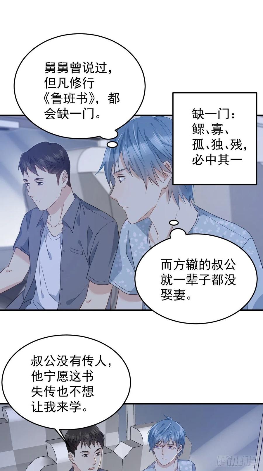非职业半仙~漫画,第59话 鲁班书4图