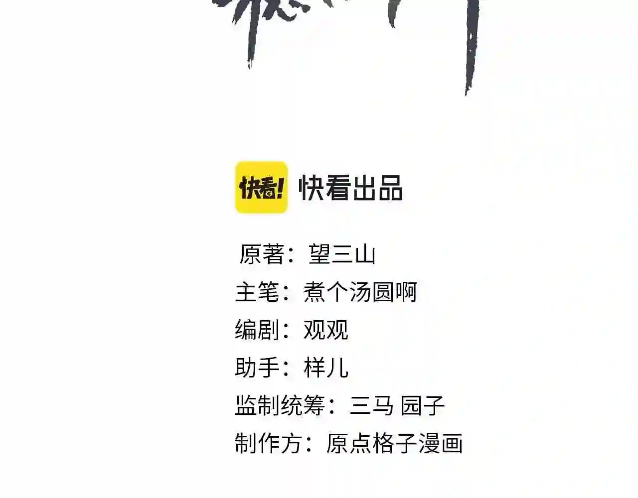 第47话 惹人怜爱2