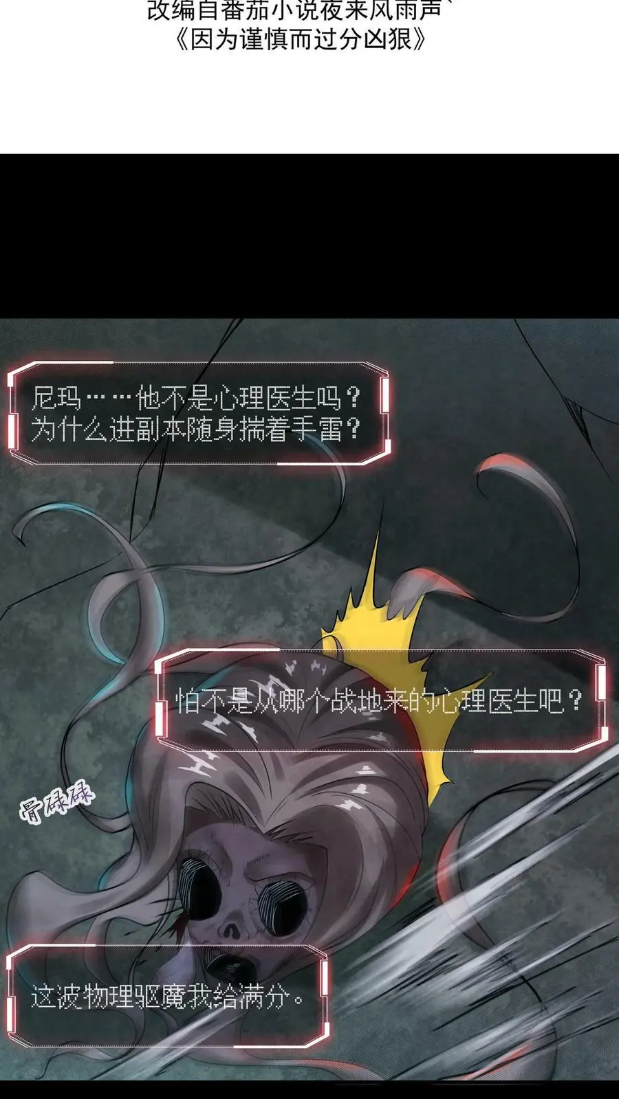 第3话 这家伙很吓鬼1