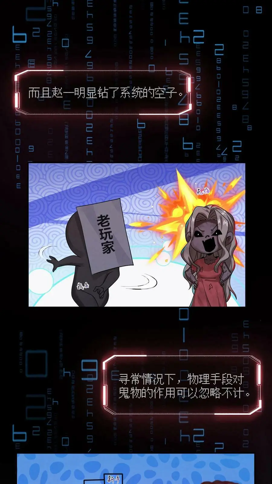 第3话 这家伙很吓鬼4