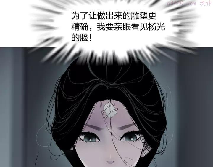 雕塑~漫画,第104话 再见杨光！3图