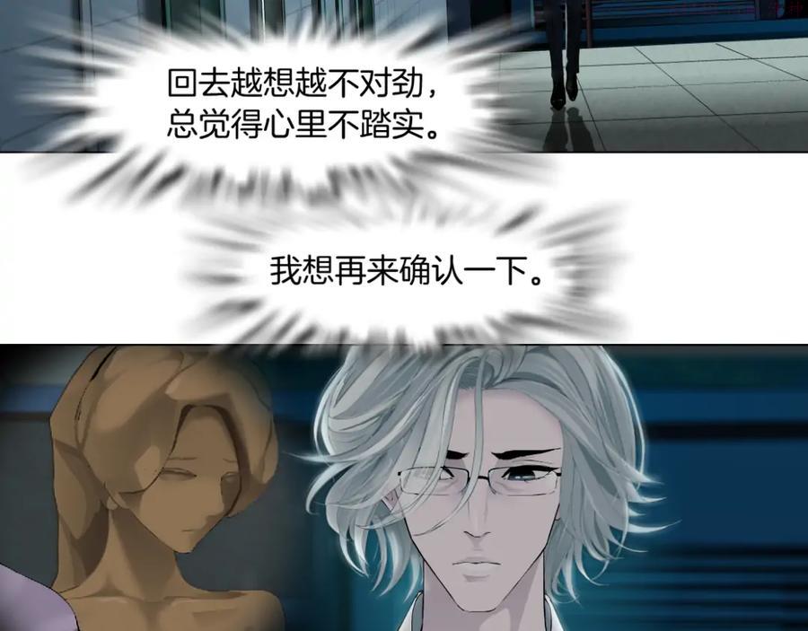 雕塑~漫画,第123话 吐露真相4图