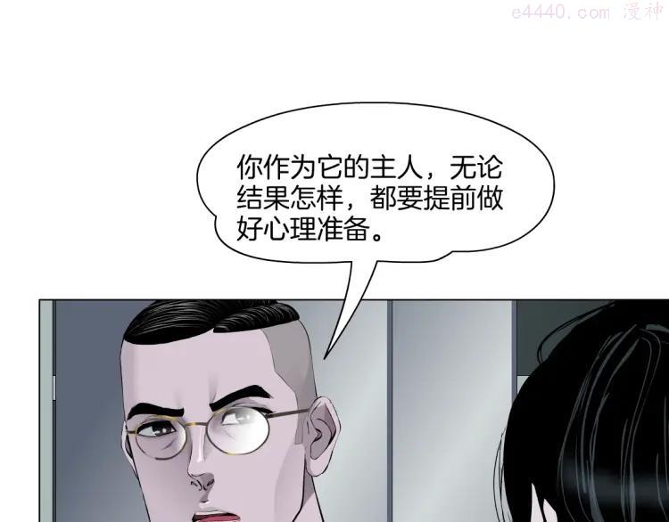 雕塑~漫画,第51话 现形5图