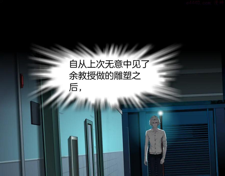 雕塑~漫画,第123话 吐露真相3图