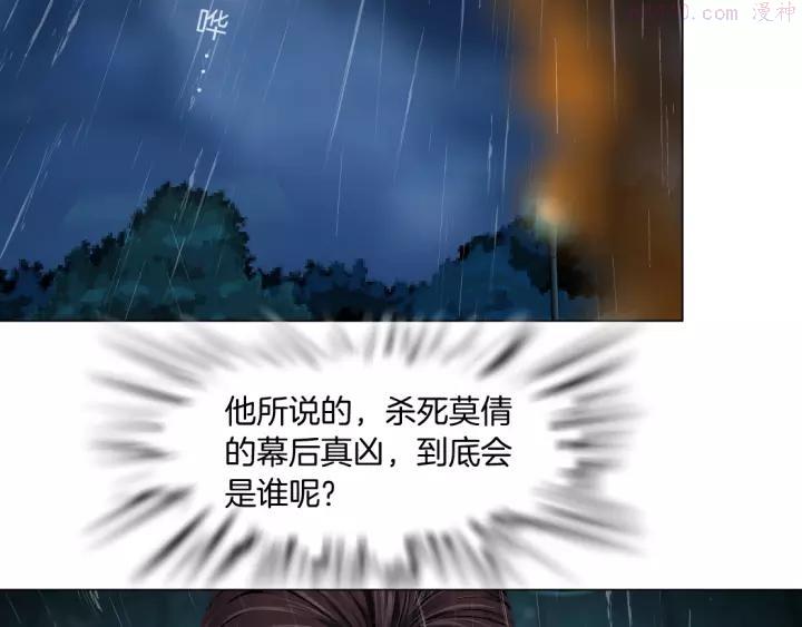 雕塑~漫画,第91话 坠落4图