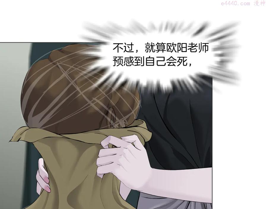 雕塑~漫画,第137话 遗愿5图