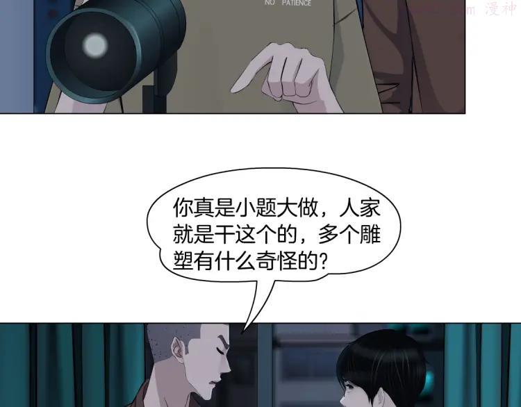 雕塑~漫画,第47话 追凶2图