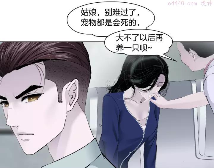 雕塑~漫画,第97话 新宠1图