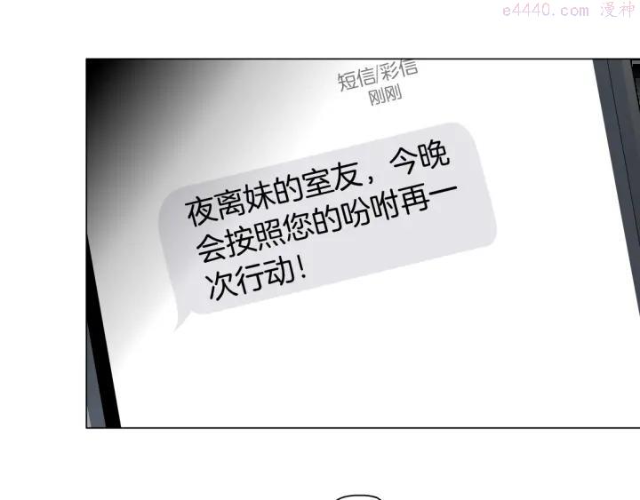 雕塑~漫画,第69话 噩梦4图