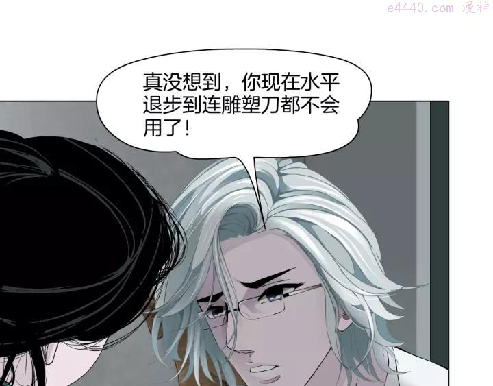 雕塑~漫画,第66话 误伤4图