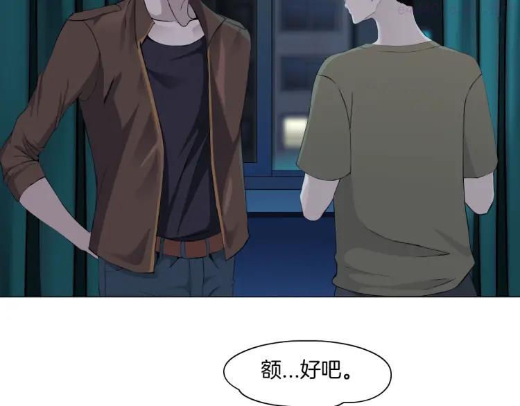 雕塑~漫画,第47话 追凶3图