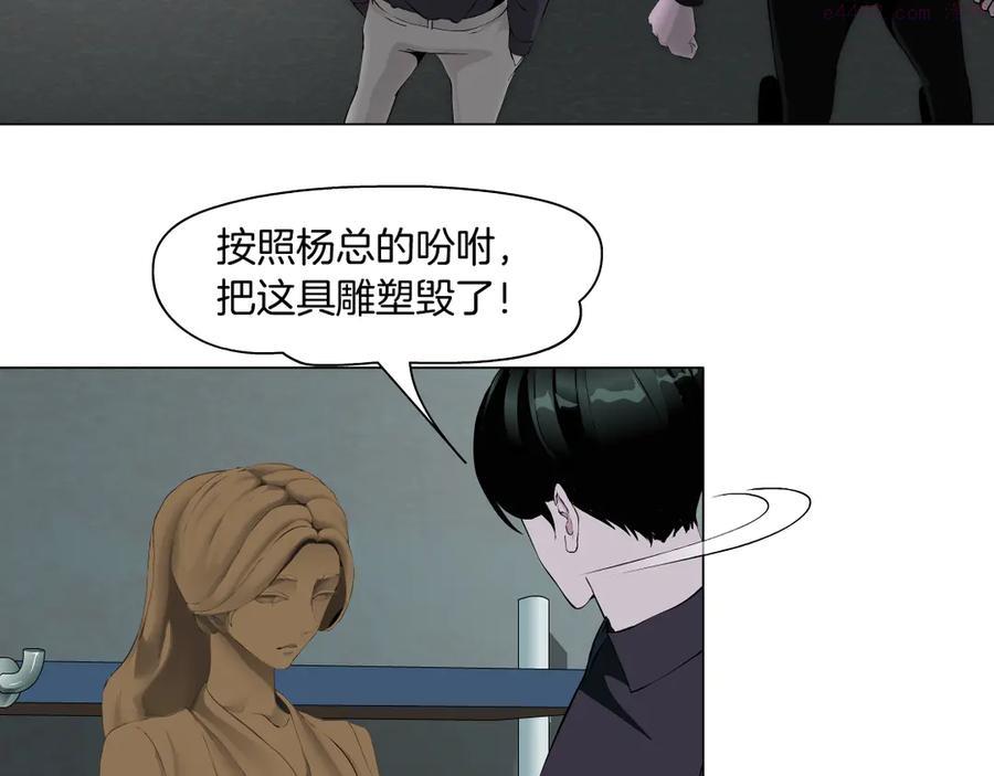 雕塑~漫画,第125话 挑拨2图