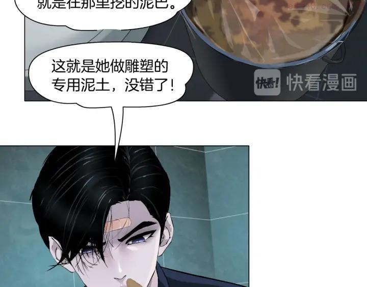 雕塑~漫画,第118话 帮凶2图