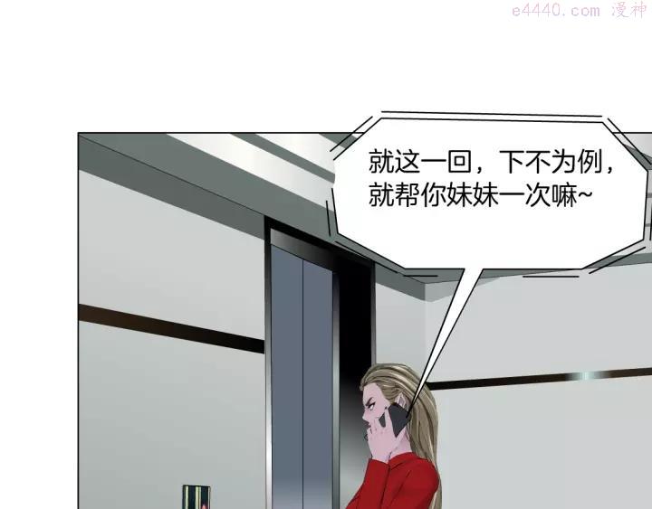 雕塑~漫画,第99话 设局1图