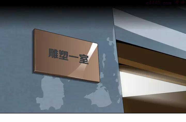 雕塑~漫画,第66话 误伤1图