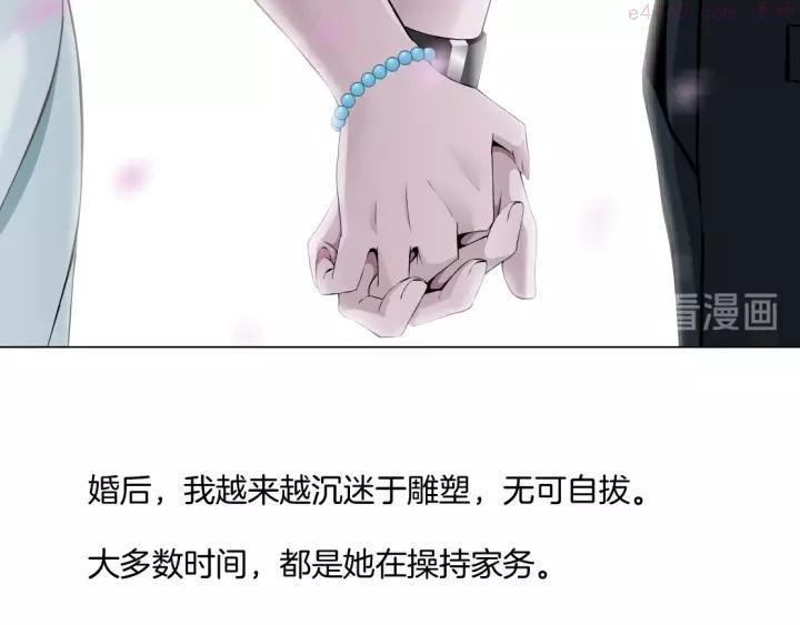 雕塑~漫画,第92话 孤独的心5图