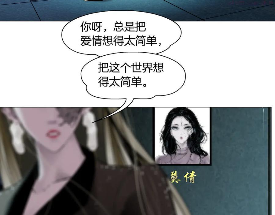 雕塑~漫画,第142话 莫倩的短信3图