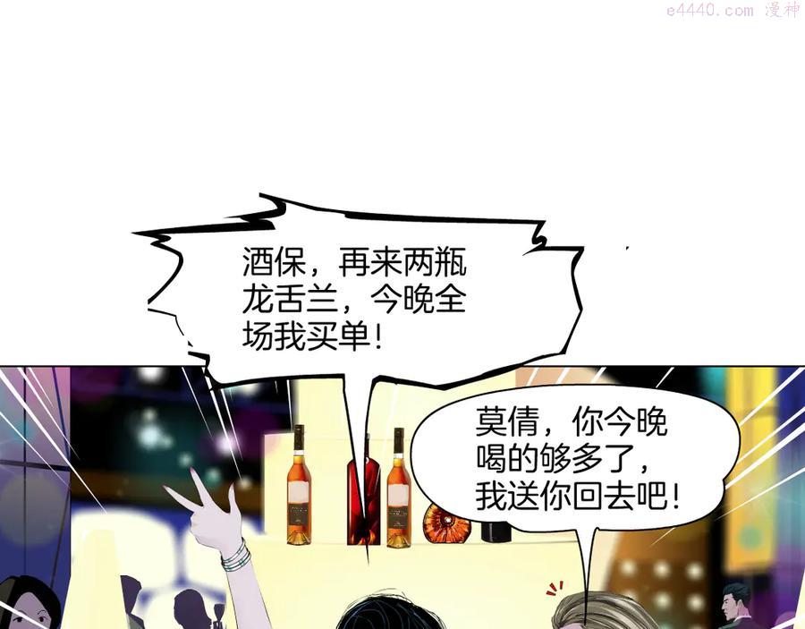 雕塑~漫画,第142话 莫倩的短信3图