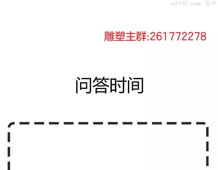雕塑~漫画,第91话 坠落3图