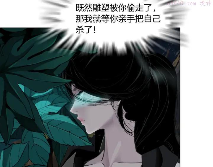 雕塑~漫画,第116话 替身3图