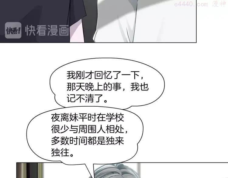雕塑~漫画,第38话 半个夜离妹3图