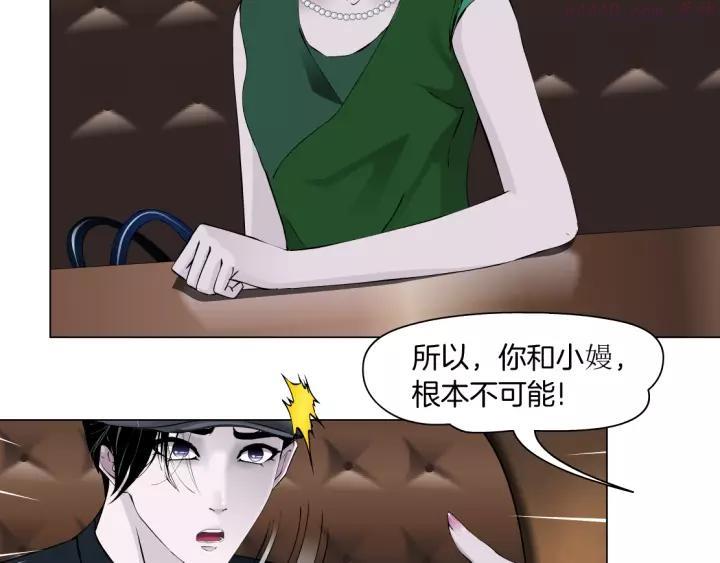 雕塑~漫画,第105话 消除阻碍2图