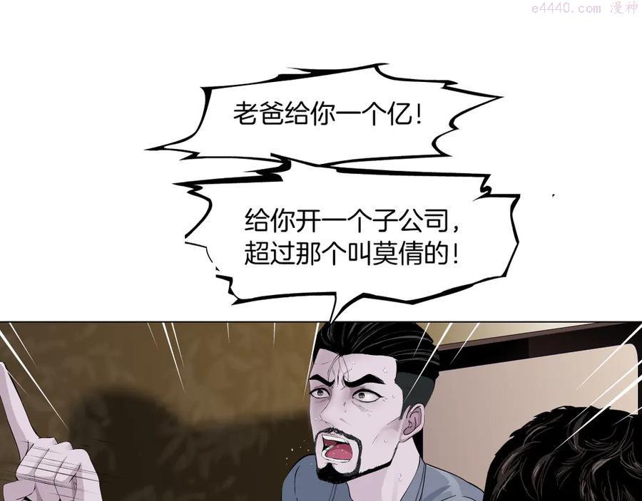 雕塑~漫画,第143话 佘心嫚的忏悔4图