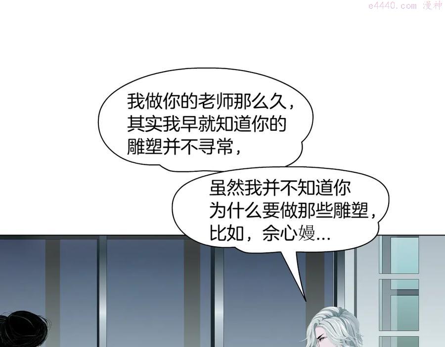 雕塑~漫画,第125话 挑拨3图