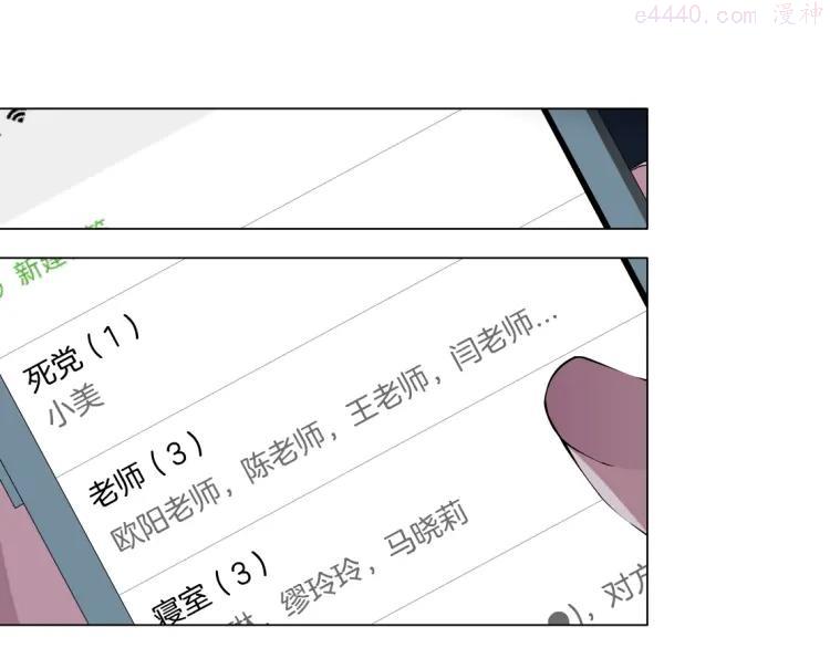 雕塑~漫画,第21话 闺蜜2图