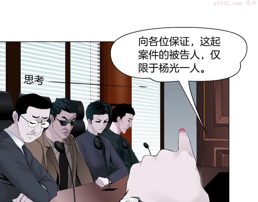 雕塑~漫画,第127话 夺权2图