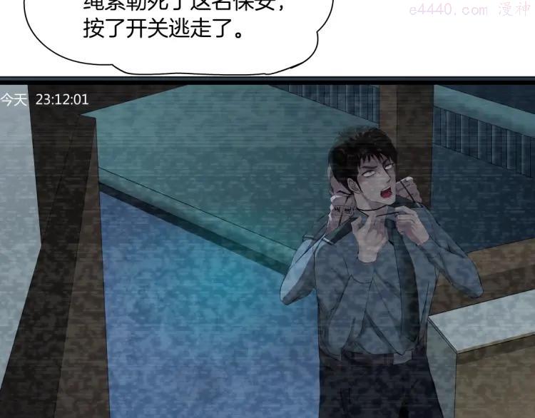 雕塑~漫画,第47话 追凶2图