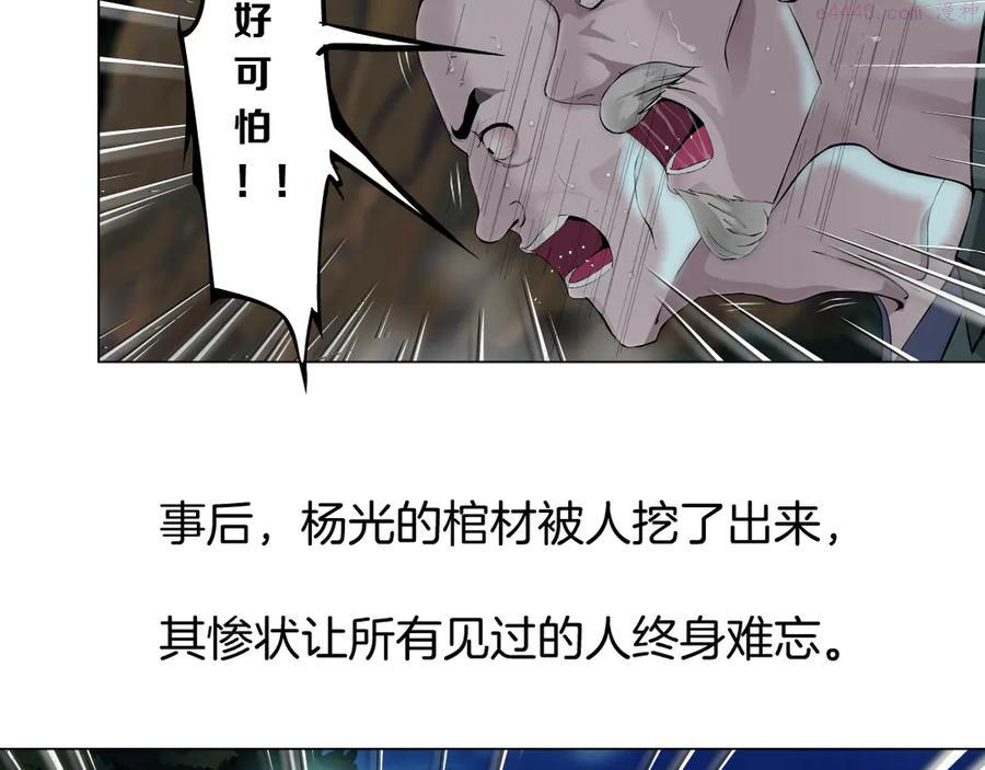 雕塑~漫画,第141话 杨光之死！3图