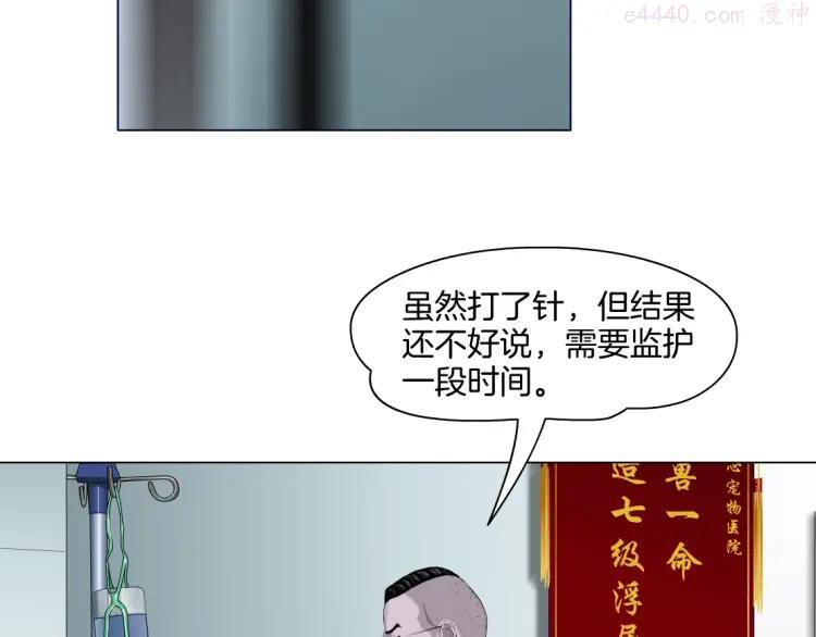 雕塑~漫画,第51话 现形3图