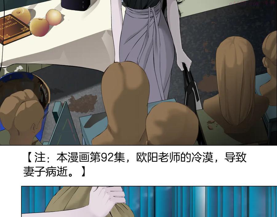 雕塑~漫画,第137话 遗愿3图