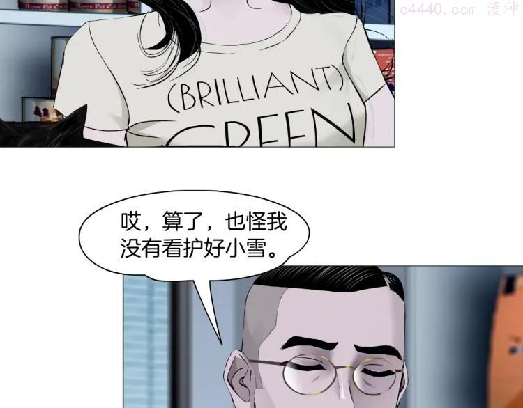 雕塑~漫画,第52话 投缘？4图