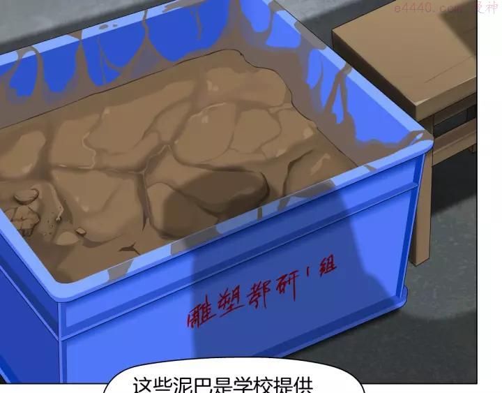 雕塑~漫画,第66话 误伤4图