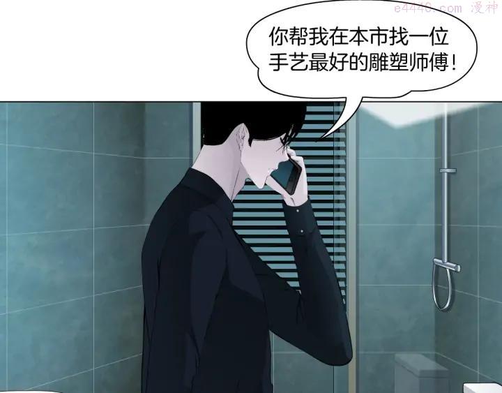 雕塑~漫画,第118话 帮凶4图