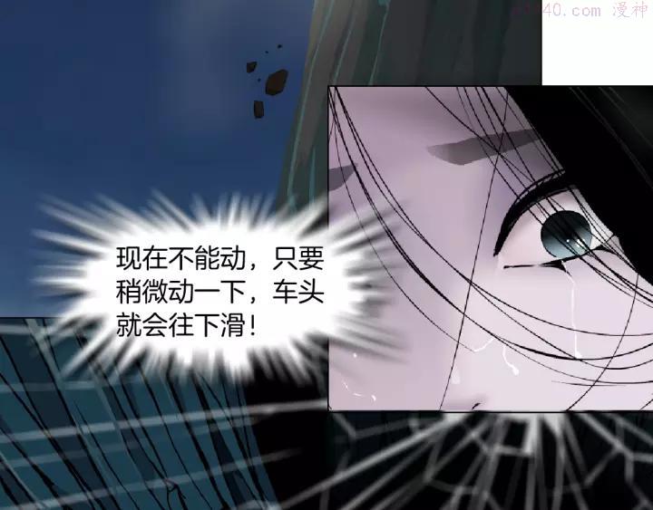 雕塑~漫画,第101话 惊魂未定⚠5图