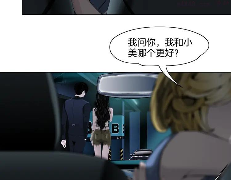 雕塑~漫画,第24话 再次除掉她！？3图