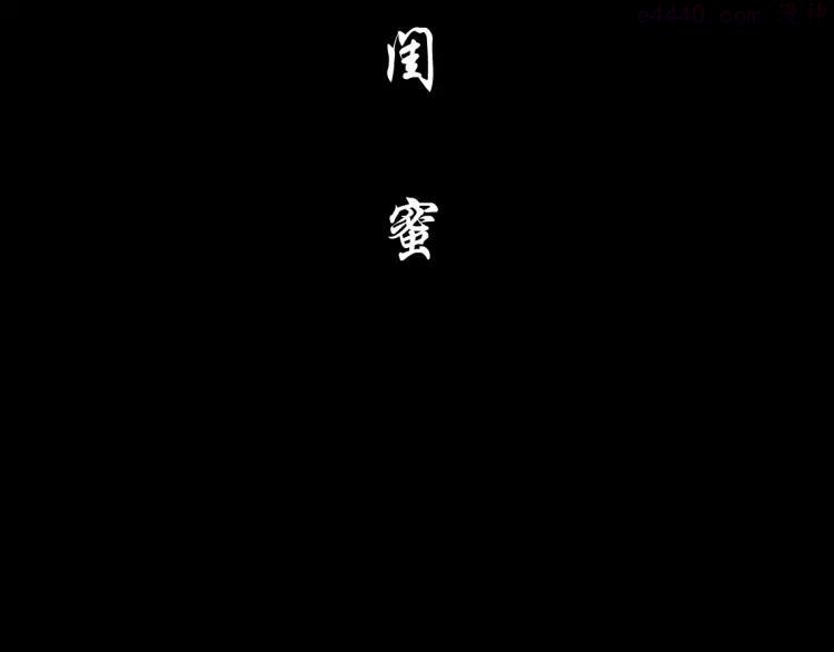 雕塑~漫画,第21话 闺蜜3图