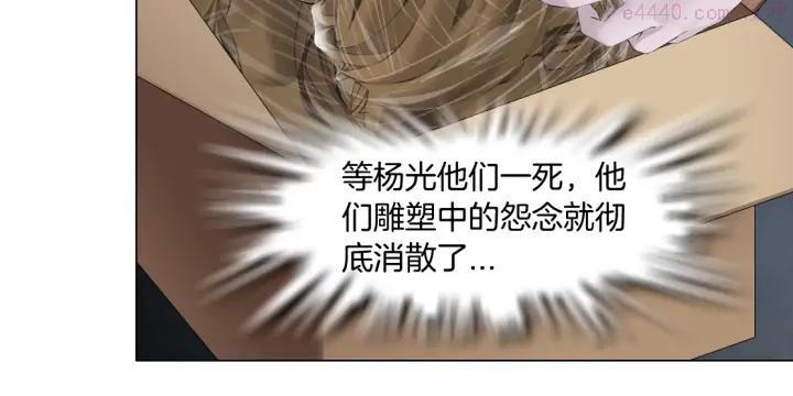 雕塑~漫画,第119话 告诫2图