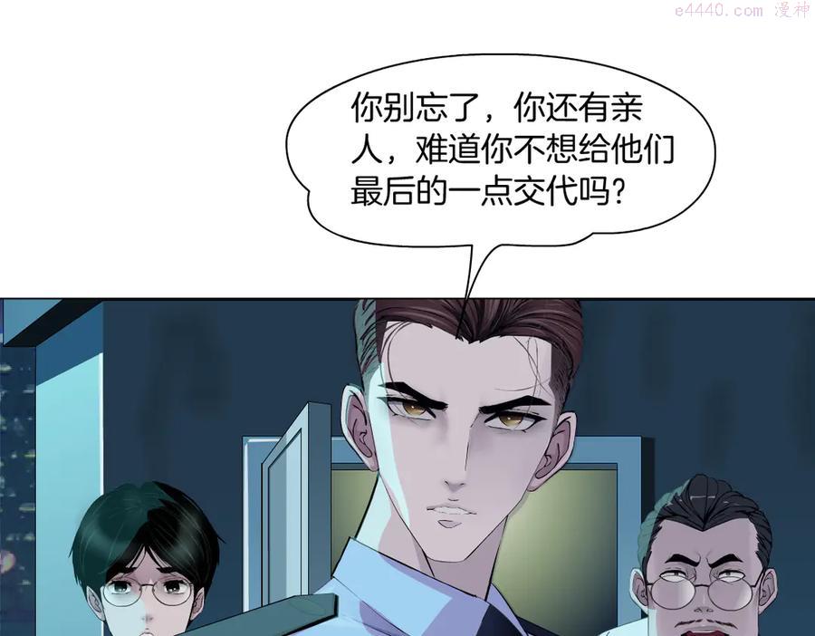 雕塑~漫画,第144话 唯一的亲人1图