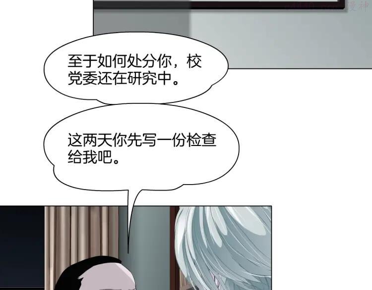 雕塑~漫画,第17话 牢笼2图