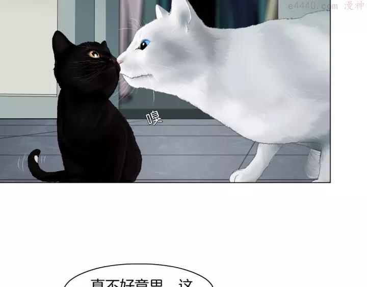 雕塑~漫画,第97话 新宠2图