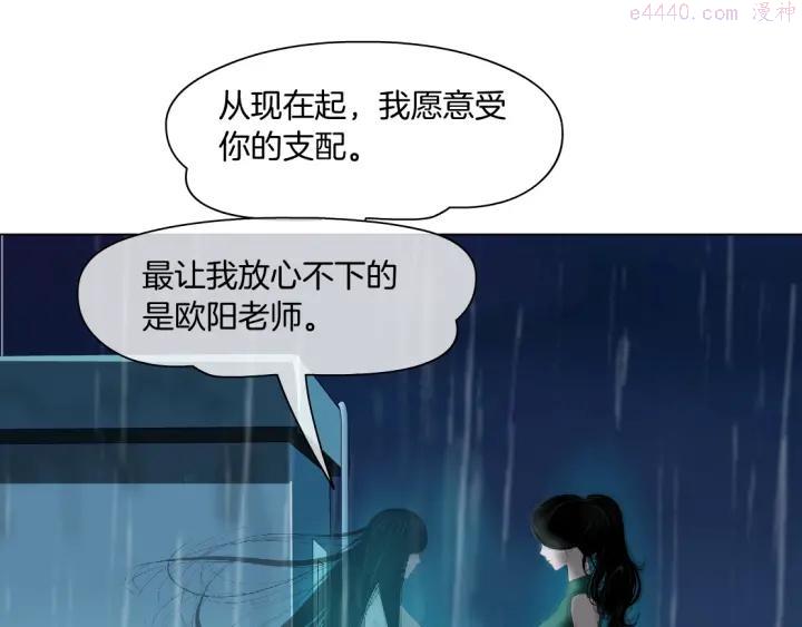 雕塑~漫画,第69话 噩梦3图