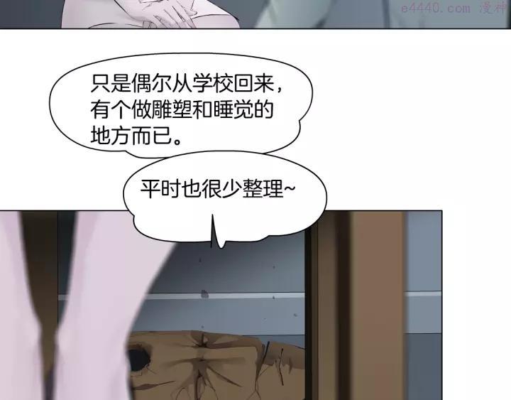 雕塑~漫画,第97话 新宠4图