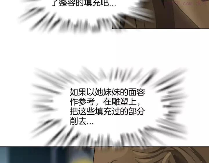 雕塑~漫画,第96话 邀请4图